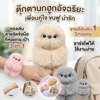 In-stock✨ของเล่นหุ่นยนต์สัตว์เลี้ยงอัจฉริยะ✨ตุ๊กตานกฮูก/พวงก…