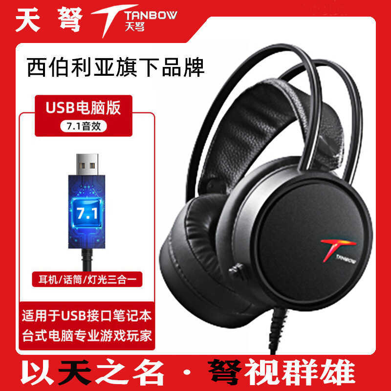 TANBOW Beester Crossbow C3U Internet Cafe คอมพิวเตอร์ชุดหูฟัง usb 7.1 เกมสําหรับเล่นเกมชุดหูฟังซับวู