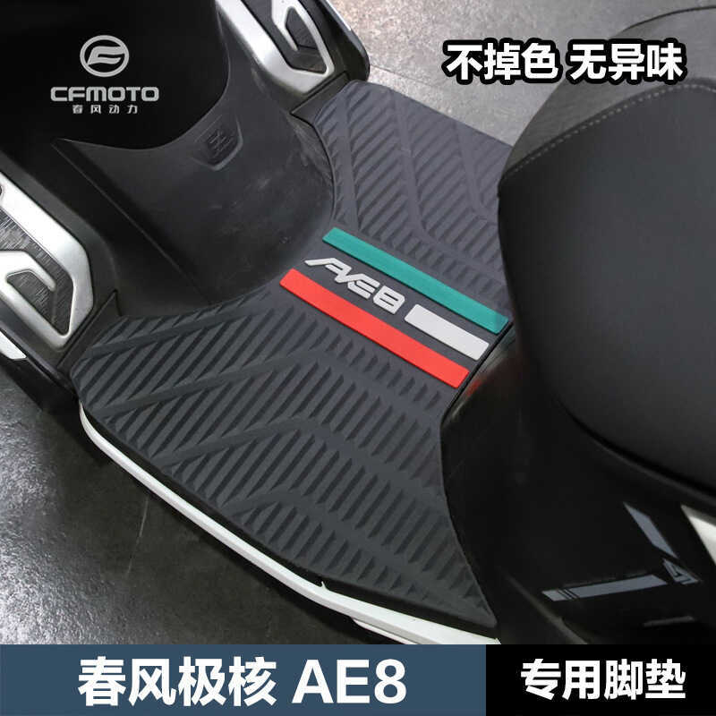 Chunfeng ZEEHO ZEEHO AE8 AE8+AE8S + อุปกรณ์เสริมดัดแปลงเท้าเหยียบแผ่นยางกันลื่นกันน้ําแผ่นเท้า