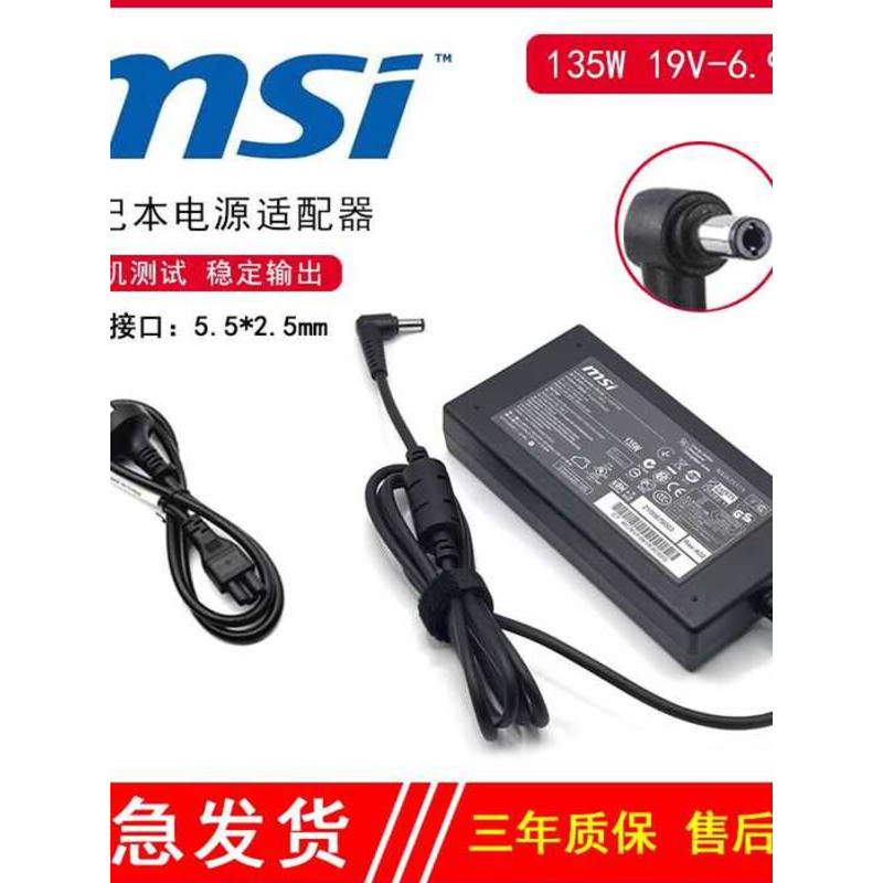MSI GL62M Qunguang A18-135P1A Notebook Power Adapter 135W Charger 19.5V6.92A