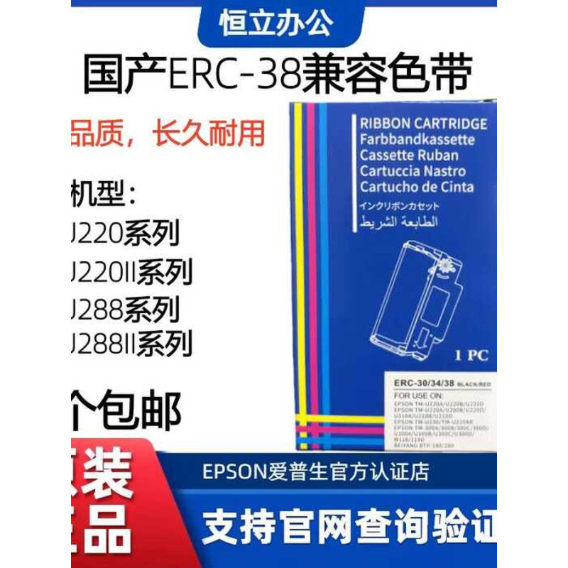 ริบบิ้น Epson ERC-38 ที่รองรับในประเทศ ERC38BR TM-U220 288D 288IIB กรอบริบบิ้น