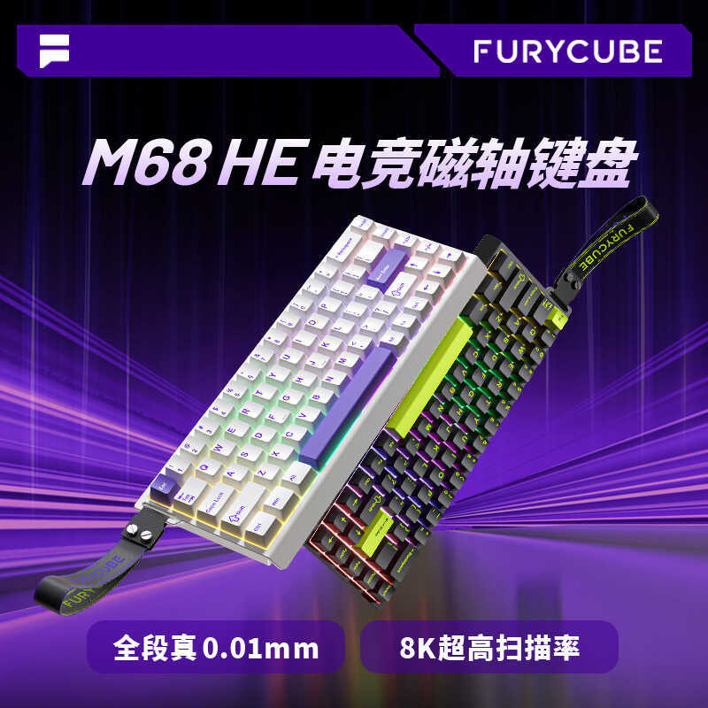 FURYCUBE M68HE คีย์บอร์ดแกนแม่เหล็กที่กําหนดเอง FPS Fearless สัญญาคีย์บอร์ดเกมแบบมีสาย