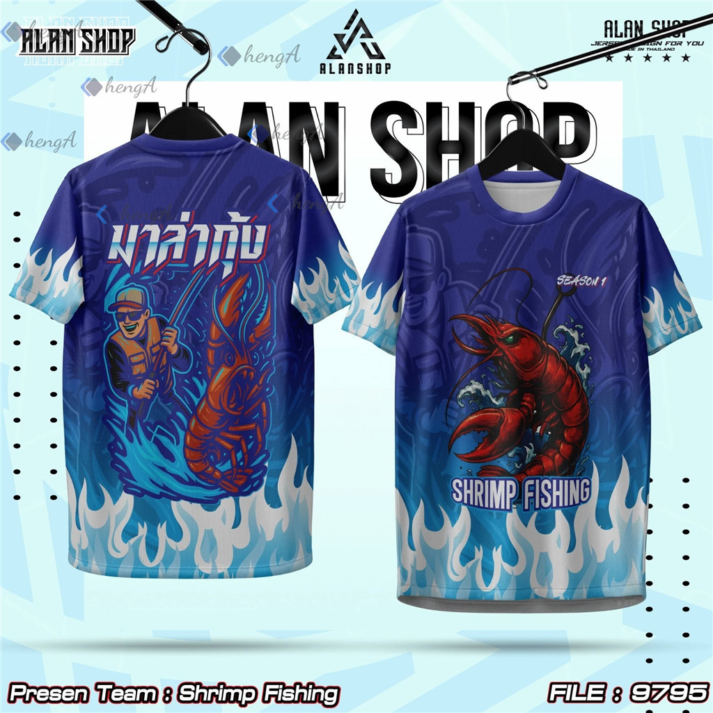 เสื้อตกกุ้งลายกุ้งมังกรจาก ALAN SHOP - ซีซั่น 1 พร้อมลายคนตกปลาการ์ตูน