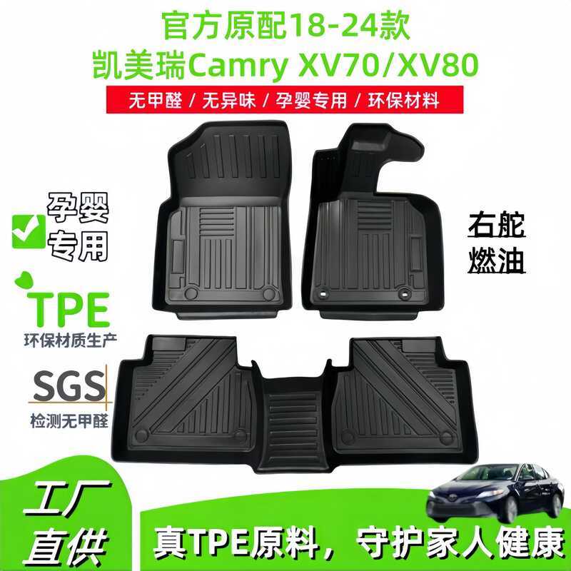 เหมาะสําหรับ 18-24 Toyota Camry Camry XV70/XV80 หางเสือขวารุ่น TPE รถแผ่นเท้า