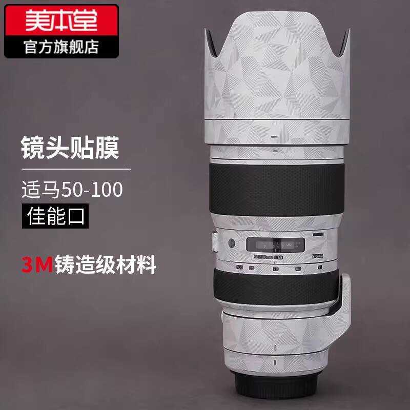 เหมาะสําหรับ Canon Oral sigma 50-1 ฟิล์มป้องกันเลนส์ sigma สติกเกอร์ รวมทุกอย่าง 3M