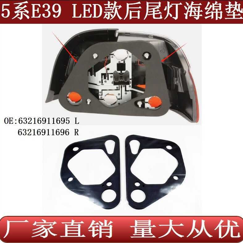 เหมาะสําหรับ BMW 5 Series E39LED ด้านหลังไฟท้ายซีลปะเก็นฟองน้ํา63216911695 63216911696