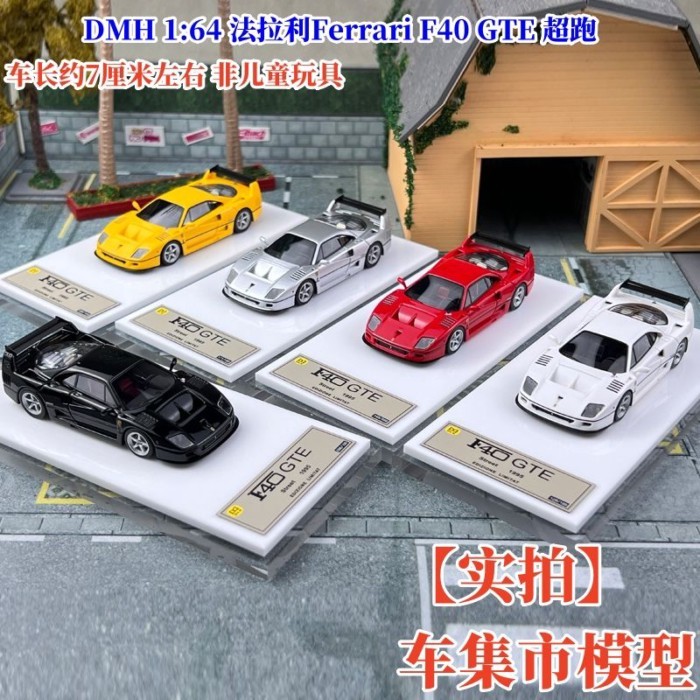 พร้อมสต็อก DMH 1: 64 Ferrari Ferrari F40 GTE Supercar Limited โมเดลรถเรซิ่น