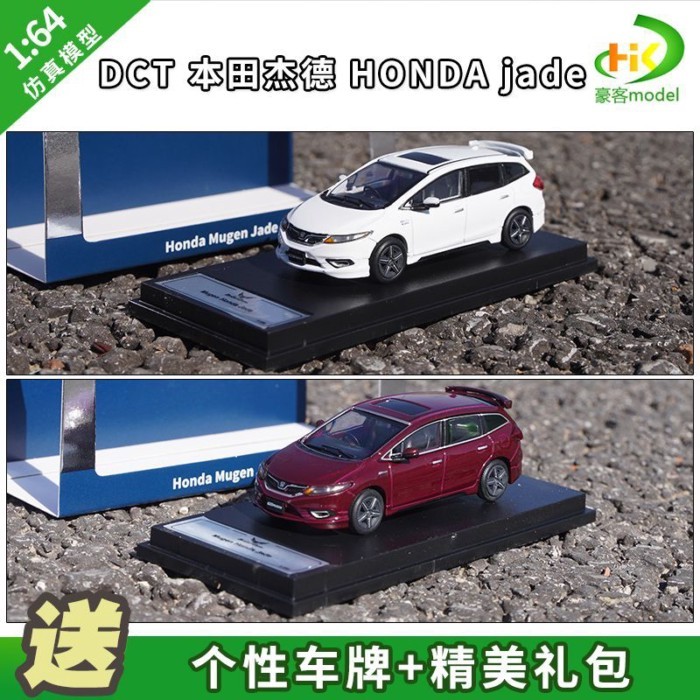 1: 64 DCT HONDA Jed รถรุ่น HONDA หยกจําลองรถรุ่นสะสมเครื่องประดับ