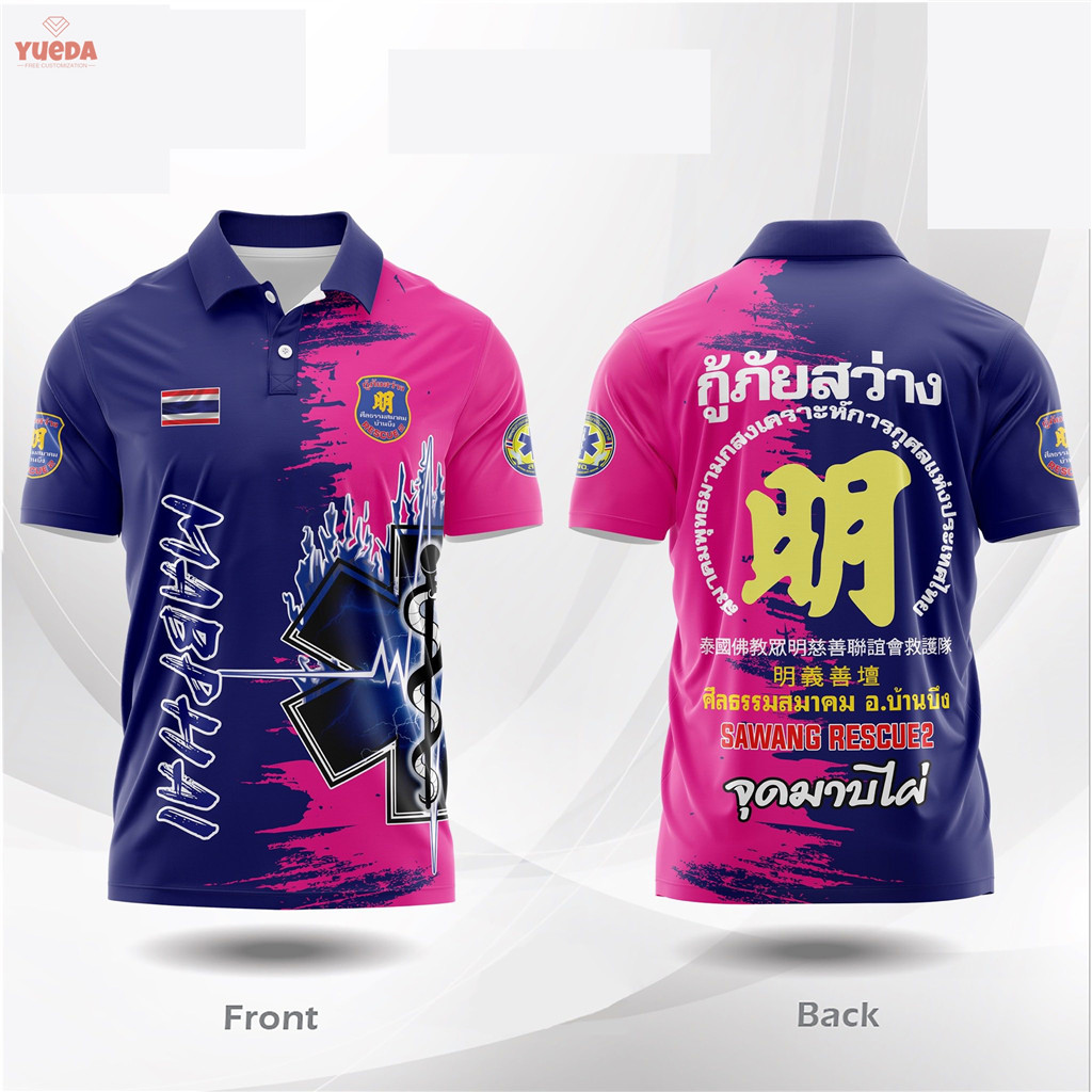เสื้อโปโลทีมกู้ภัย สีชมพู-น้ำเงิน สไตล์กู้ภัยสว่าง