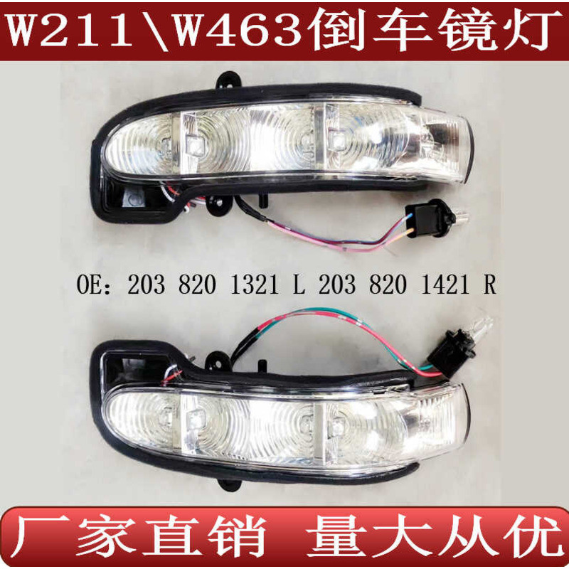 เหมาะสําหรับ Mercedes-Benz W211W463 กระจกมองหลังไฟเลี้ยวกระจกมองหลังด้านข้าง2038201321 2038201421