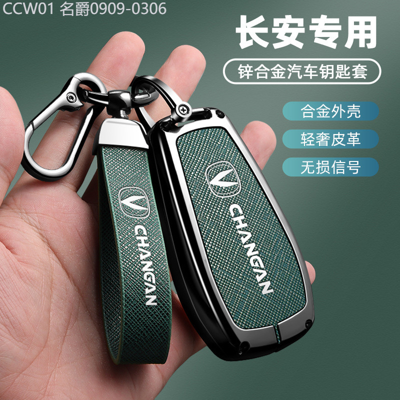 【2015 -2025】 เหมาะสำหรับฝาครอบกุญแจ Changan cs75plus Yidong plus ข้าวโพดข้าวเหนียว Univ Ruicheng Yi