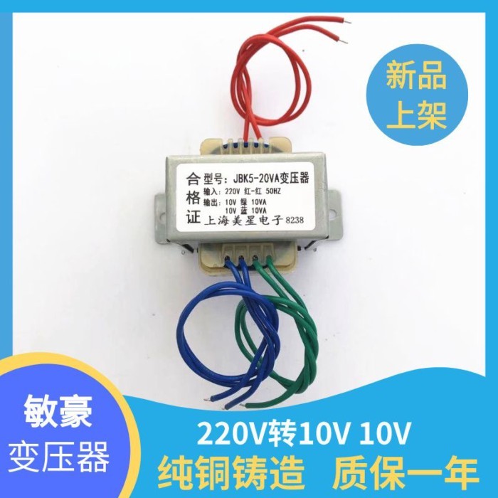 JBK5-20VA เครื่องล้างจาน Transformer อุปกรณ์ครัวเชิงพาณิชย์หม้อแปลงไฟฟ้า 220V ถึง 10V 10V 10VA