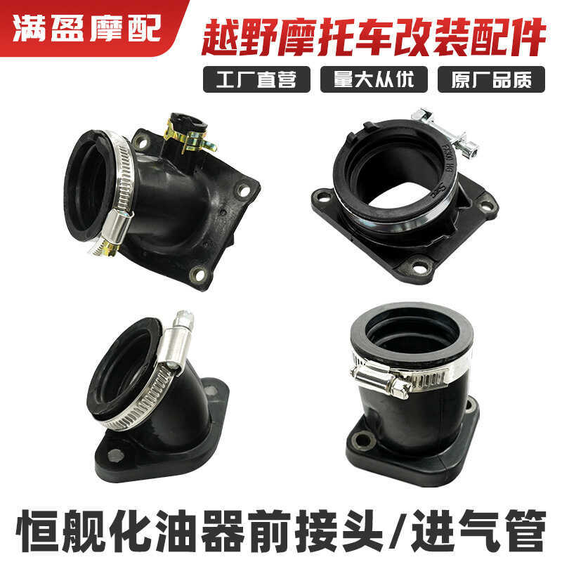 Hengship Z300 คาร์บูเรเตอร์รถจักรยานยนต์ออฟโรดข้อต่อด้านหน้าท่อทางเข้าอากาศ KVS Kaixi KTM กรองอากาศท