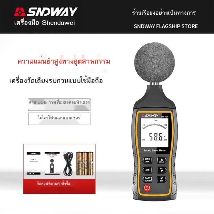เครื่องวัดเสียงเดซิเบลเครื่องตรวจจับ [SNDWAY] SNDWAY เครื่องวัดเสียงเดซิเบล เครื่องวัดระดับเสียงเกร