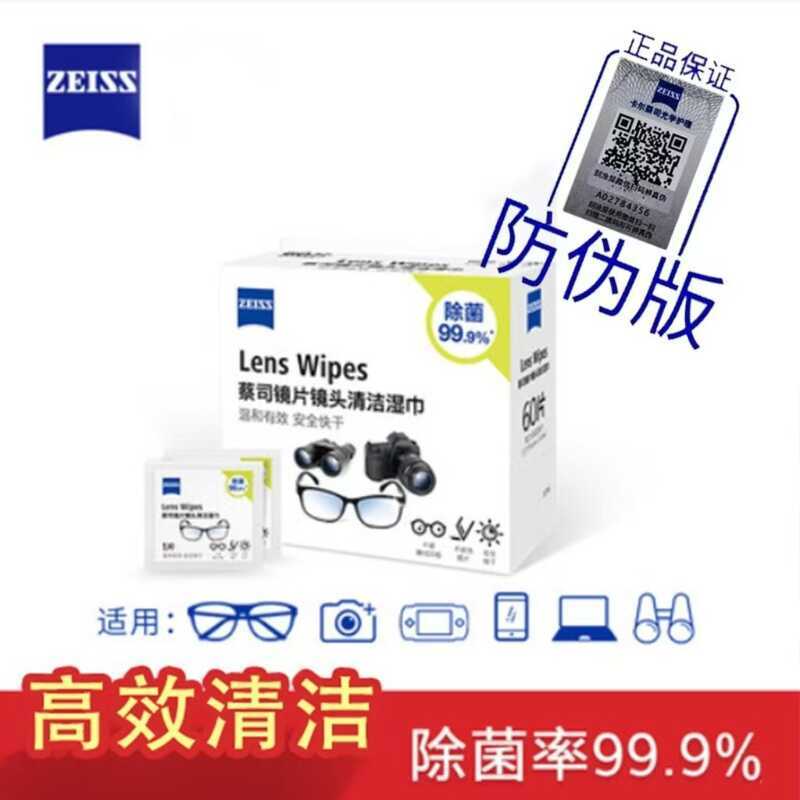 ZEISS กระดาษทำความสะอาดเลนส์ชนิดเปียก ใช้ครั้งเดียวสำหรับแว่นตาและกล้อง