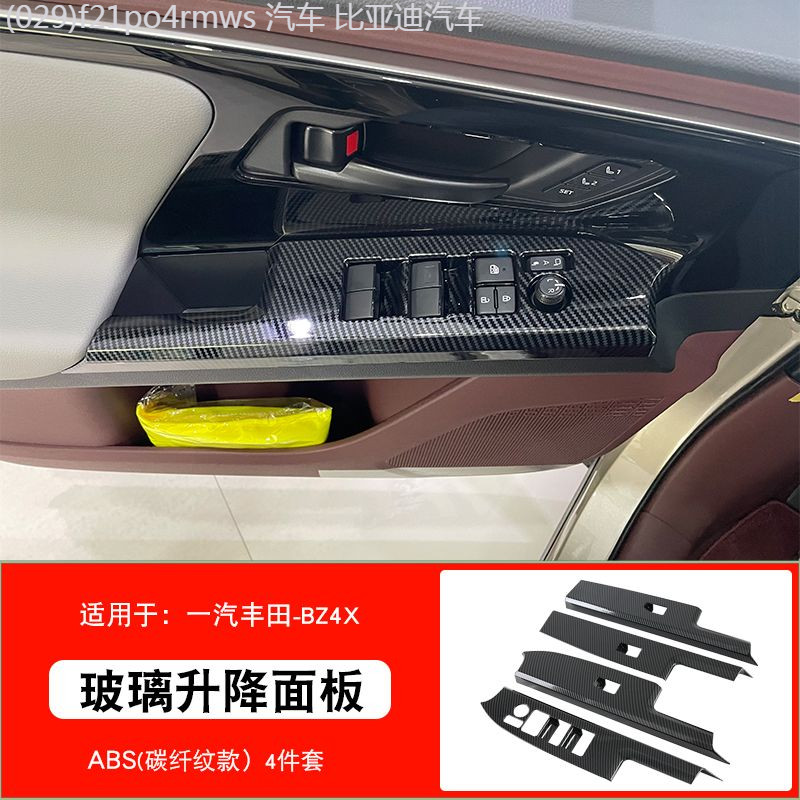【Toyota bZ4X 2025】 เหมาะสำหรับ Toyota bZ4X รูปแบบคาร์บอนไฟเบอร์ภายใน Patch Center Control แผงเกียร์