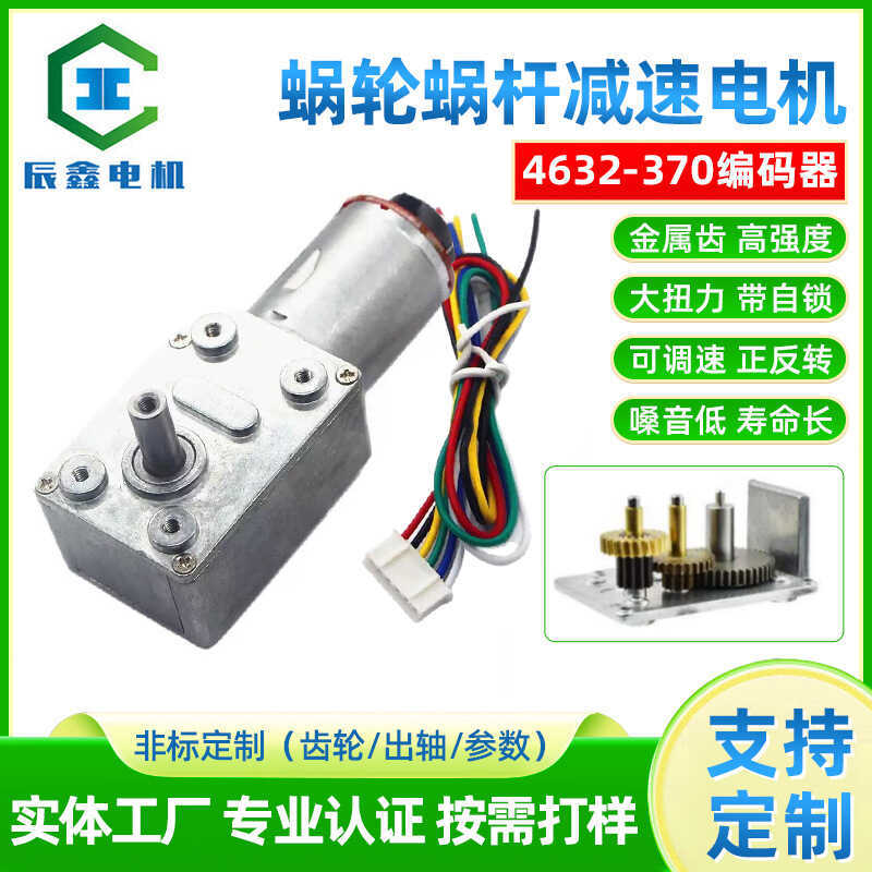 Chenxin 4632 Snail Wheel Snail Gear Motor Micro DC Brushed Motor 370 Encoder Strong Torque Motor