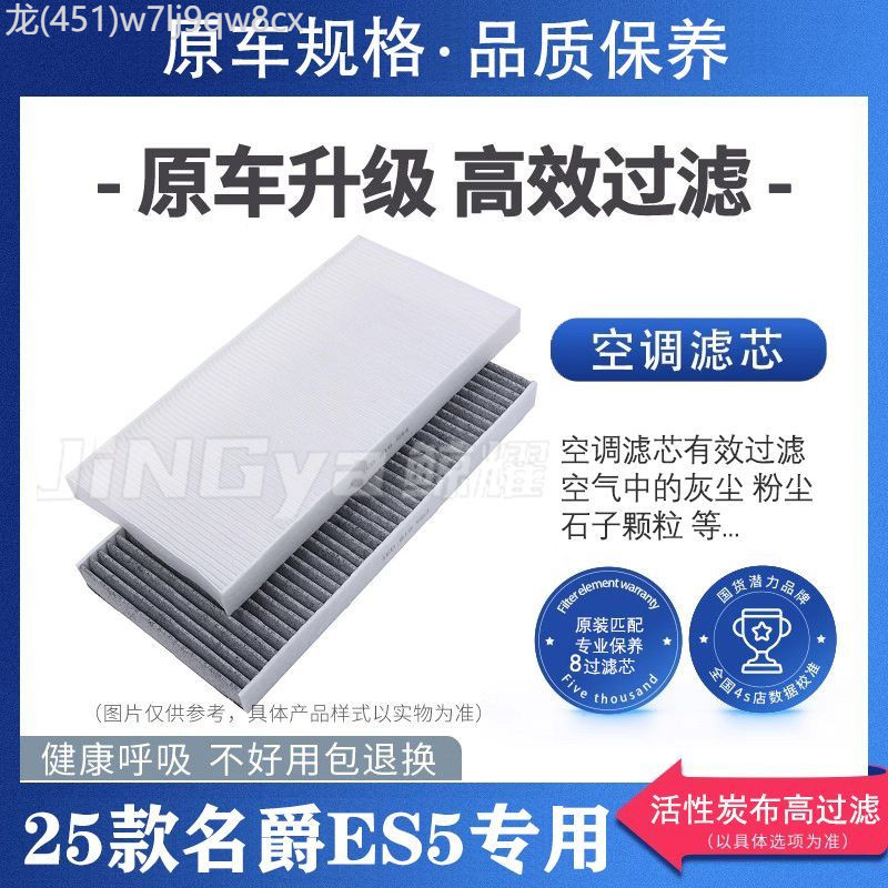 【NEW MG S5 EV-2025】 เหมาะสำหรับปี 2025 MG ES5 ไส้กรองเครื่องปรับอากาศผสม MG รถอุปกรณ์เสริมตัวกรองพิ