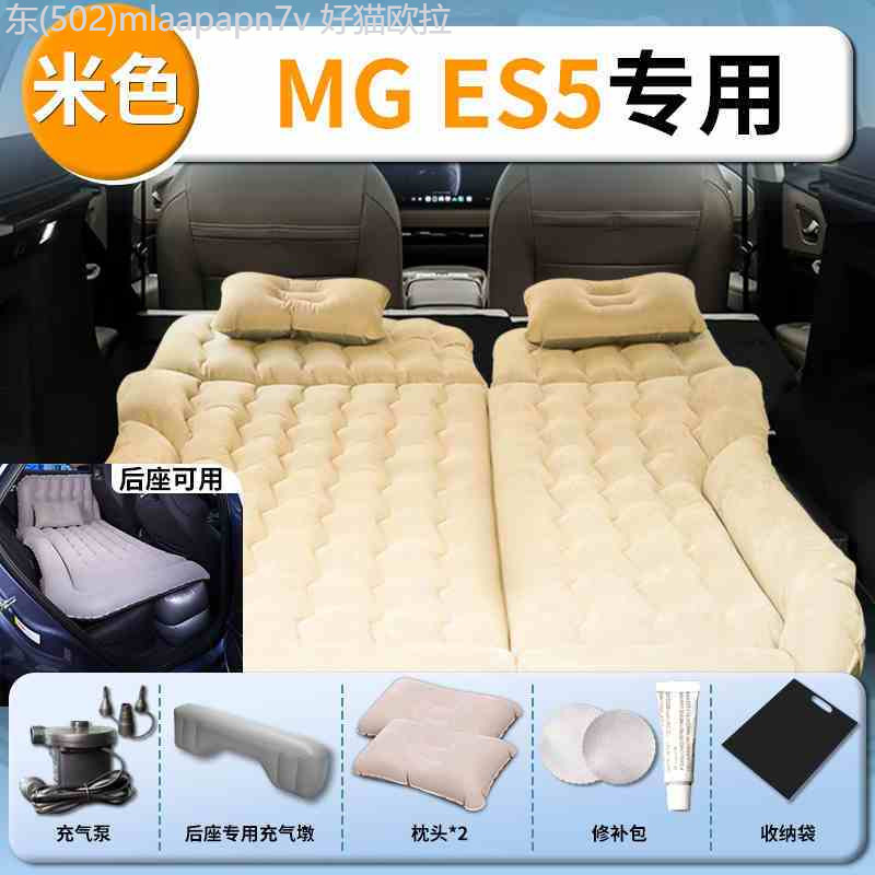 【NEW MG S5 EV-2025】 MG es5 ที่นอนรถ trunk เตียงเป่าลม ด้านหลัง เบาะรองนอนรถยนต์ เบาะลม suv sleeping