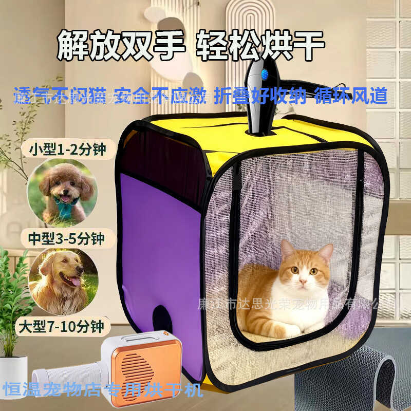 Cat Bath Drying Box Dog Pet Silent Dryer Hair Dryer Automatic Dog Handy Tool Hair Dryer Quick Dry