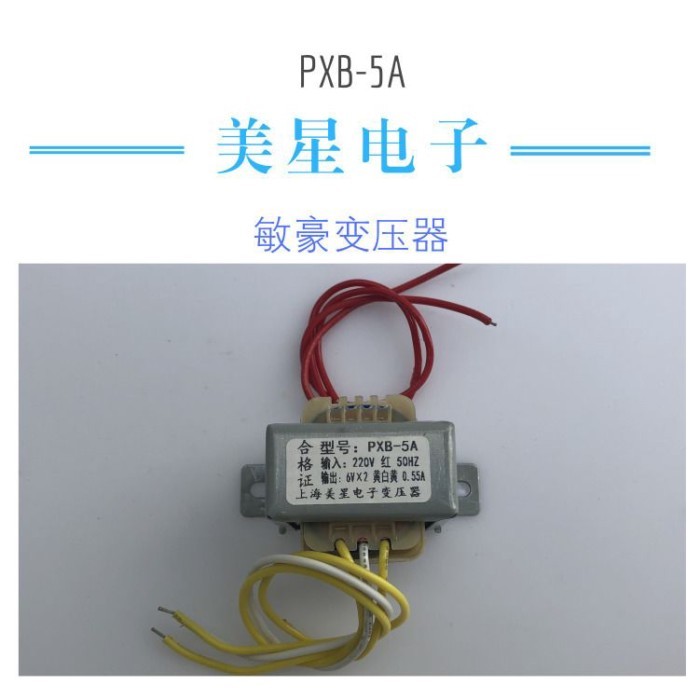 PXB-5A Edifier ลำโพงหม้อแปลง 5VA 220V ถึง 6V * 2 0.55A dual 6V เมนบอร์ด