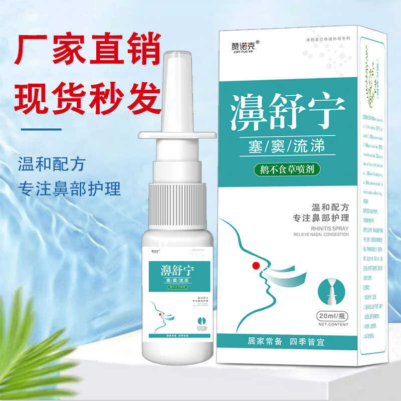 สเปรย์ความสะดวกสบายทางจมูกกระป๋องสมุนไพรหูน้ํามันดูแลจมูกคัดจมูกสไม่แห้งอาการคันจมูกจมูกสเปรย์ขายส่ง