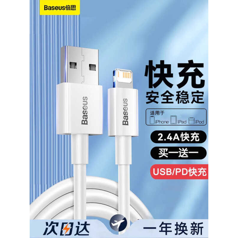 C BASEUS | สายชาร์จโทรศัพท์ชาร์จเร็ว