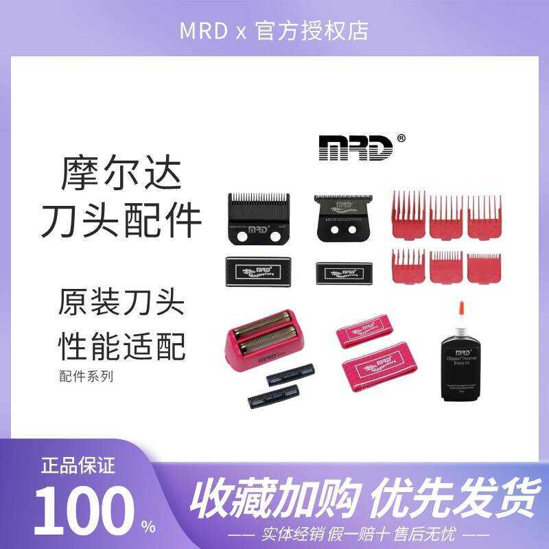 Moreda MRD หัวตัดอุปกรณ์เสริมหลัก Push ไฟฟ้าผม Clipper ร้านทําผม Hairdressing น้ํามันหัว Clipper ผมพ