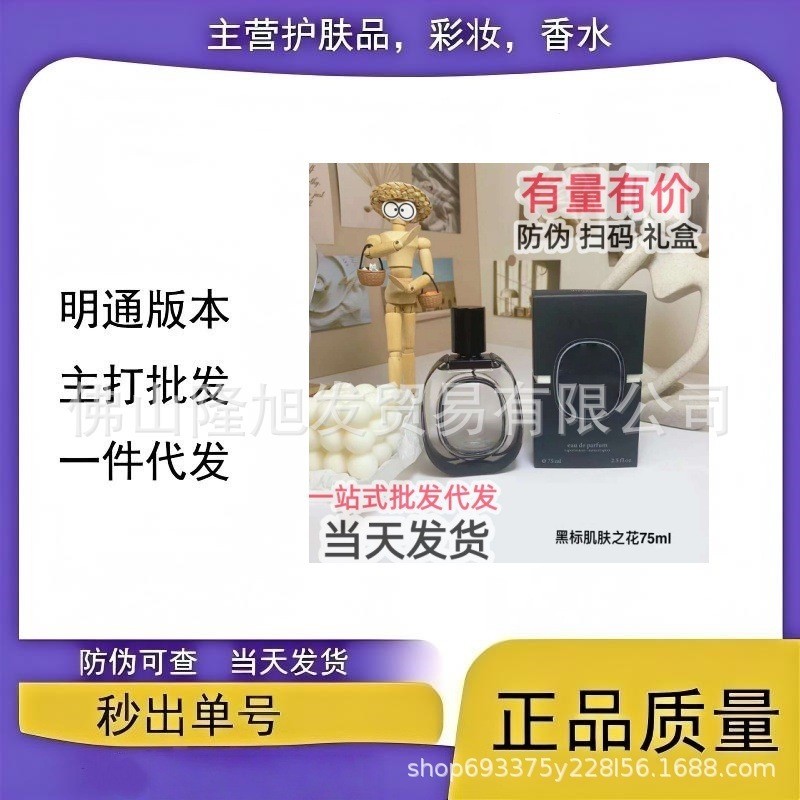 [Shopee Special Selection] น้ําหอมแบรนด์ใหญ่ Black Label Skin Flower Black Label Juemeng Black Label