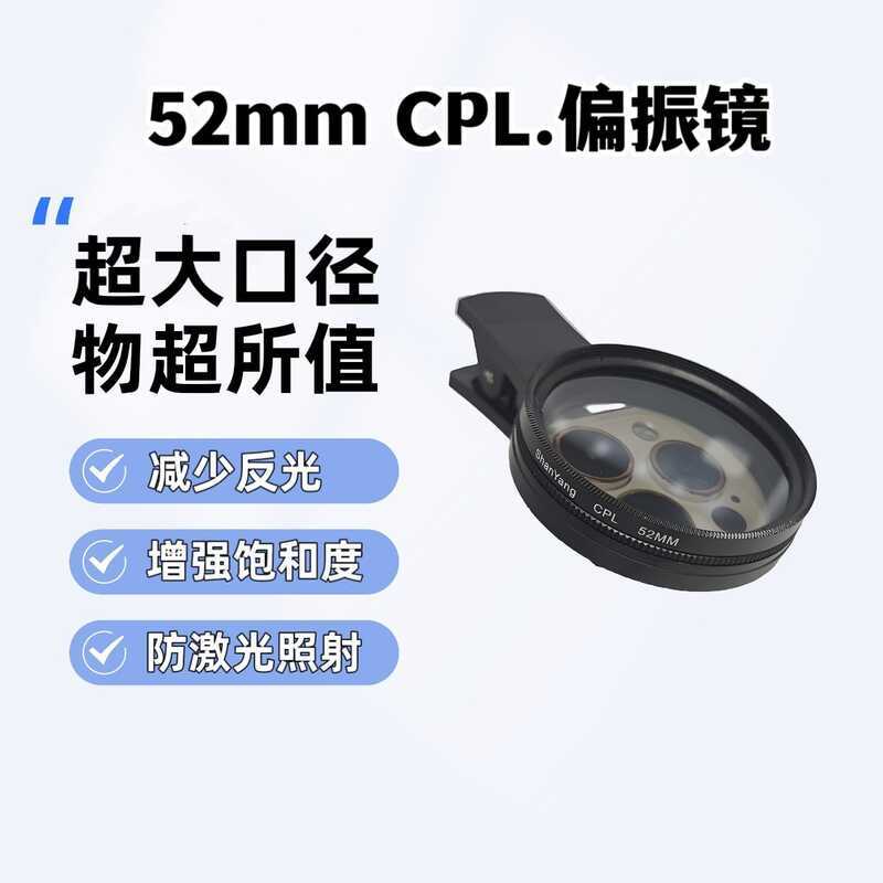 67 มม.โทรศัพท์มือถือ CPL Polarizer 52 มม.โพลาไรเซอร์ UV Mirror ND Mirror ND Filter Macro Starlight F