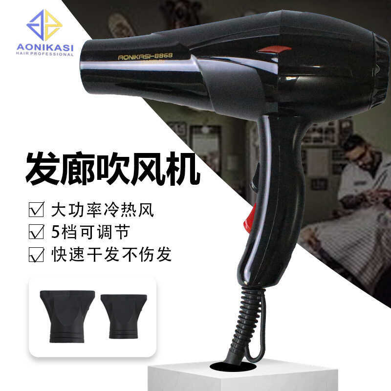 8868ร้านทําผมเครื่องเป่าผมที่มีประสิทธิภาพเครื่องเป่าผมพลังงานสูงเครื่องเป่าผมในครัวเรือนดูแลเส้นผมแ