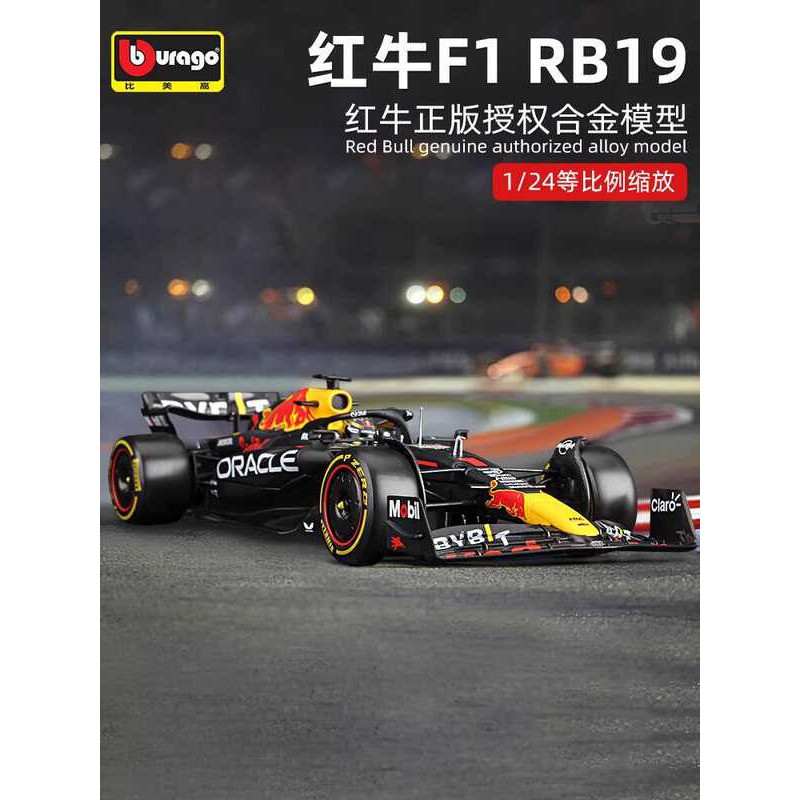 สูงกว่าอเมริกา 1: 24 Redbull RB19 F1 รุ่นรถสูตรจําลองคอลเลกชันโลหะผสม Redbull RB20