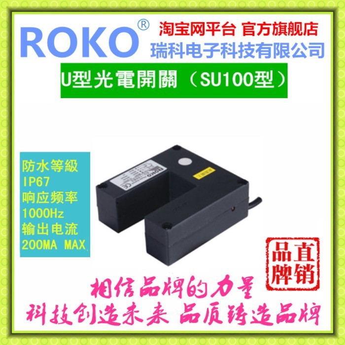ROKO U-type Photoelectric Switch Sensor SU100-B3 Output NPN NO/NC