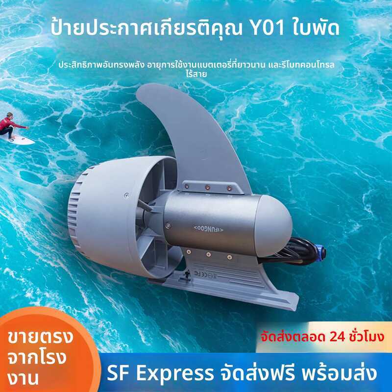 บูสเตอร์ไฟฟ้าสำหรับเรือพาย Yifan - เพิ่มกำลังดันด้วยมอเตอร์ไฟฟ้า
