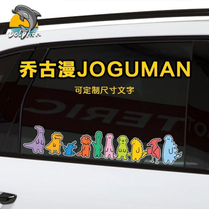 Joguman joguman Praguman ไดโนเสาร์น้อยสะท้อนแสงรถสติกเกอร์รถจักรยานยนต์ไฟฟ้ากระจกหน้าต่างด้านหลังตกแ