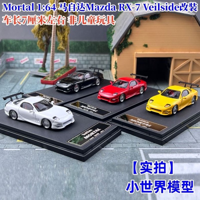 พร้อมสต็อก Mortal 1: 64 Mazda Mazda RX-7 Veilside โมเดลรถโลหะผสม