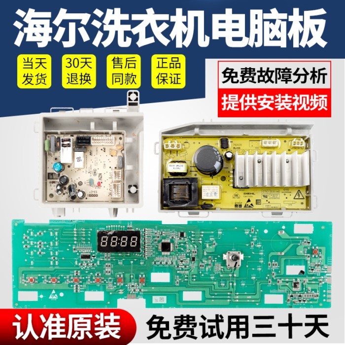 Haier เครื่องซักผ้าบอร์ดคอมพิวเตอร์ EG100MATE2S EG100MATE21S EG100B129W เมนบอร์ด