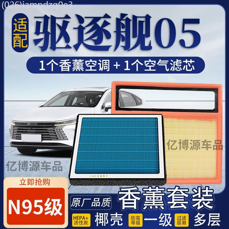 【BYD Seal 5 DM-i  -2025】 เหมาะสำหรับ BYD Destroyer 05 Hybrid DM-i Aromatherapy Air Conditioner Filt