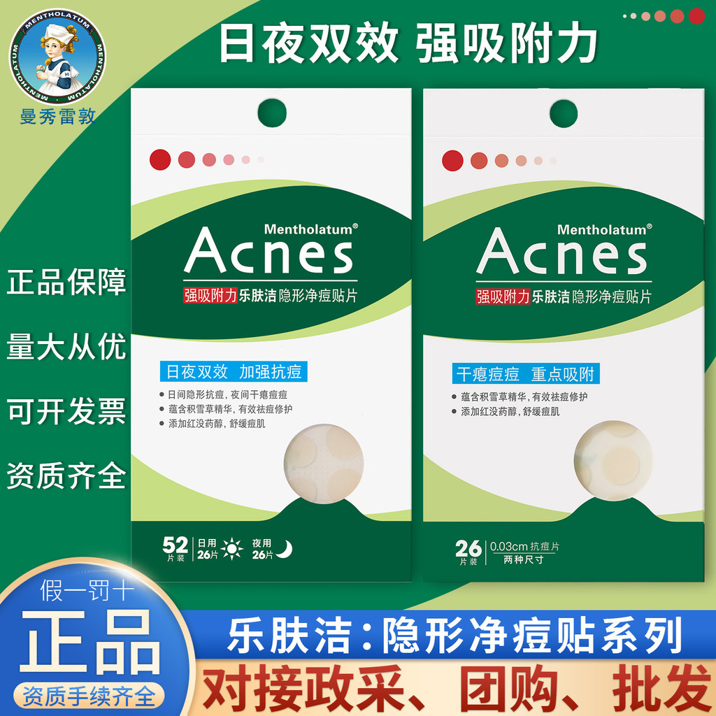 Mentholatum Acne Patch Lefujie ที่มองไม่เห็น Acne Remover Patch สำหรับสตรีและผู้ชายปกปิดสิวเลือกหลา