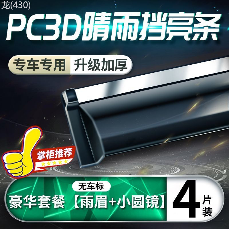 【MG5 PRO-2025】 [ของแถม] 2022 MG 5 Scorpio กันฝนและความเงางามสำหรับกระจกรถยนต์และคิ้วกันฝน MG MG5 แถ