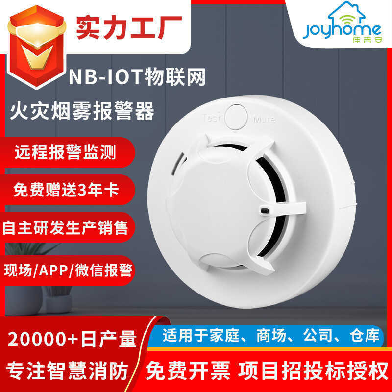 สมาร์ท NB-iot Smoke Alarm iot Fire Alarm Detector บัญชีหลายอย่างพร้อมกันรับการแจ้งเตือน