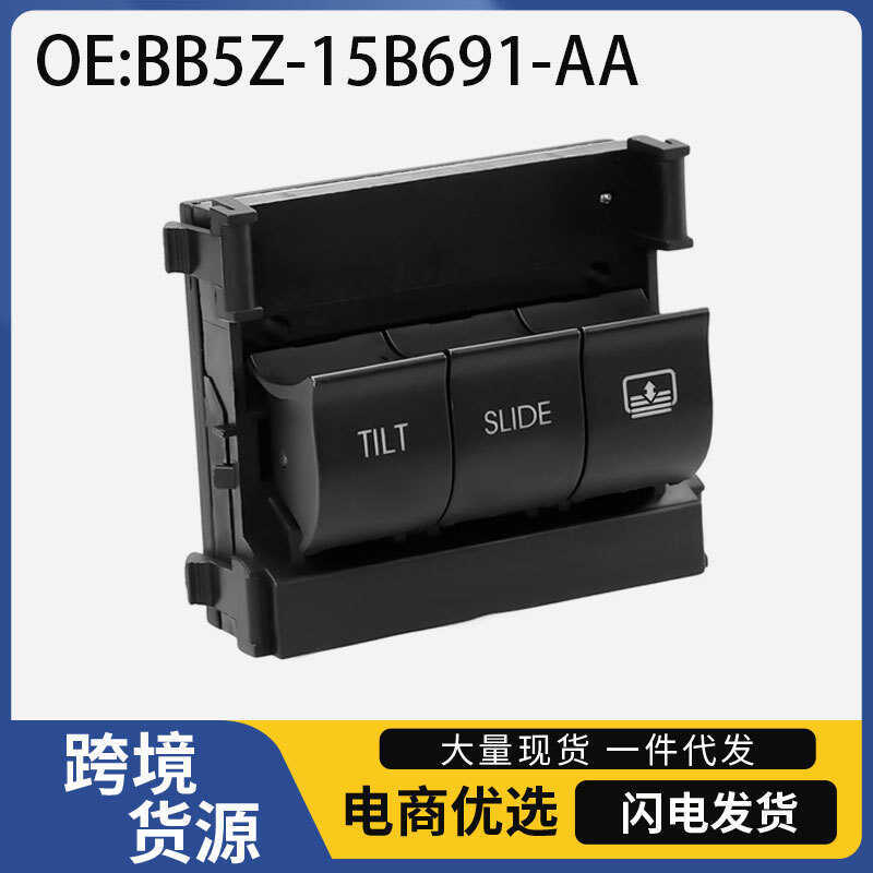 5Z-15B691-AA เหมาะสําหรับ 2011-2017 Ford Car Sunroof สวิทช์หลังคาปุ่มสวิทช์