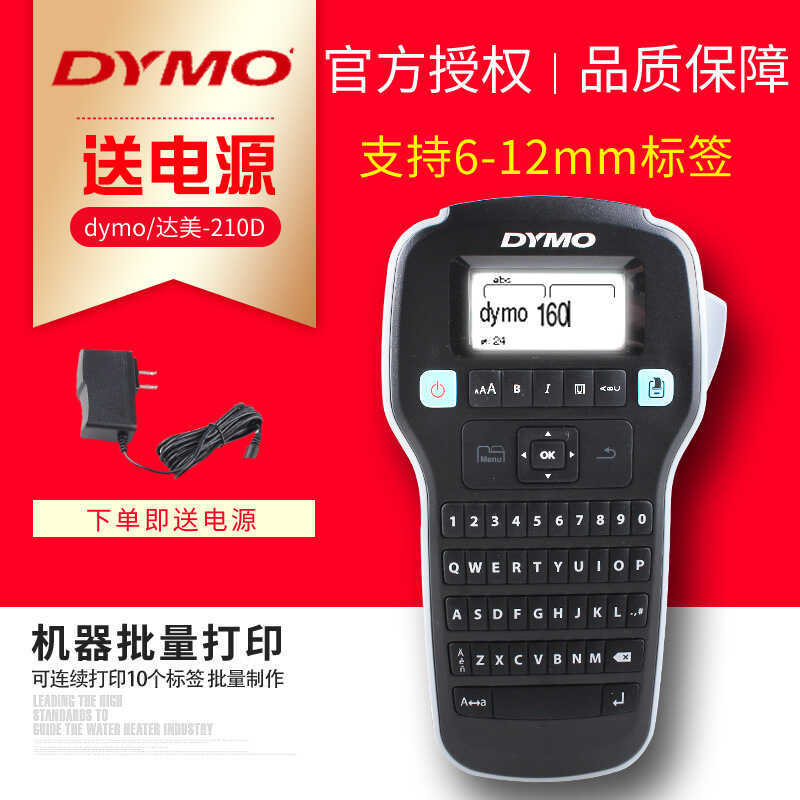 Dymo Dymo belManager210D เครื่องพิมพ์ฉลากสายเคเบิลกาว LM160/LM280/420P