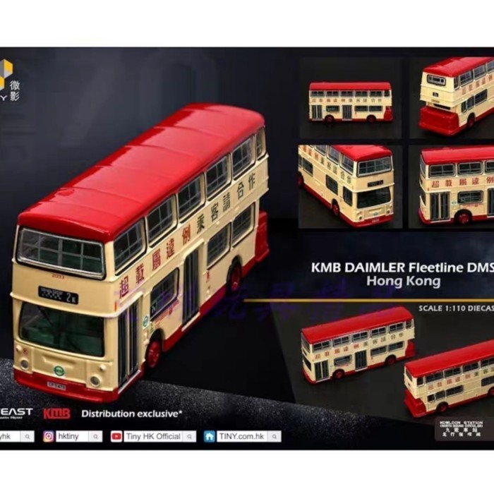 TINY Micro Shadow 1: 110 KMB70 KMB70 KMB Dana Treasure DMS สถานีเกาลูน 2K รุ่น