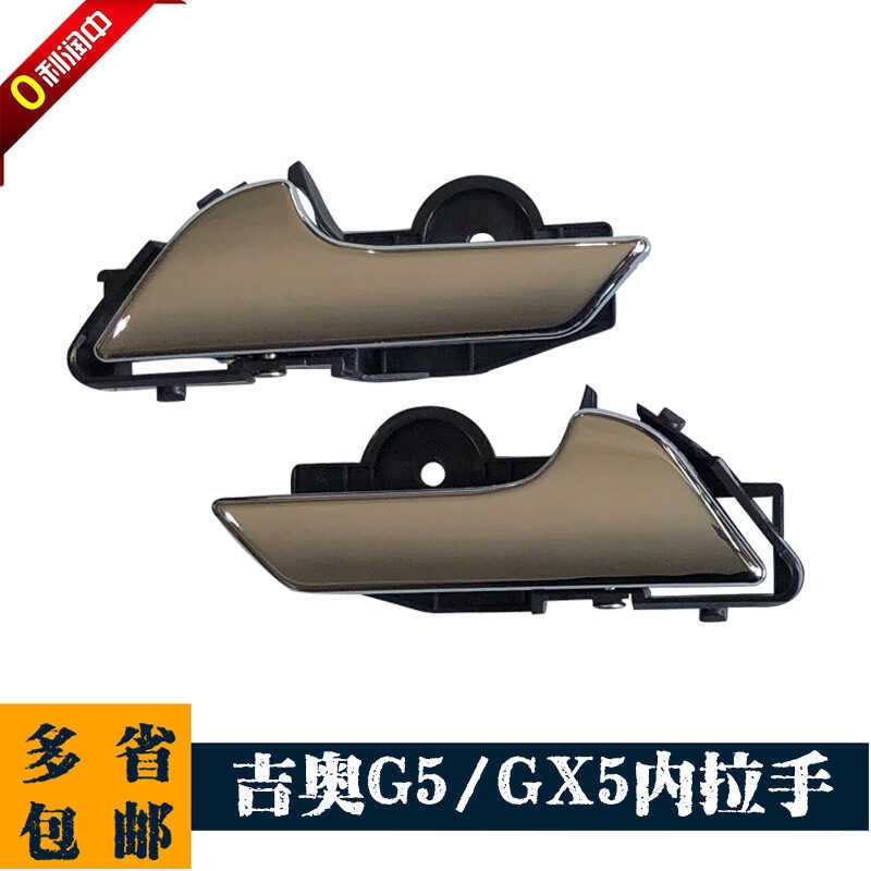 Guangqi Jio G5 Oxuan GX5 Gio G5 ที่จับด้านใน GX5 ที่จับด้านใน Oxuan G5 ที่จับหัวเข็มขัดด้านใน GX5 ที