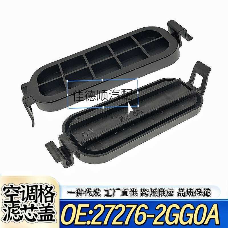 เหมาะสําหรับ Nissan Tiida Sylvanian Blue Bird Qichen D60 เครื่องปรับอากาศกรององค์ประกอบฝาครอบเครื่อง