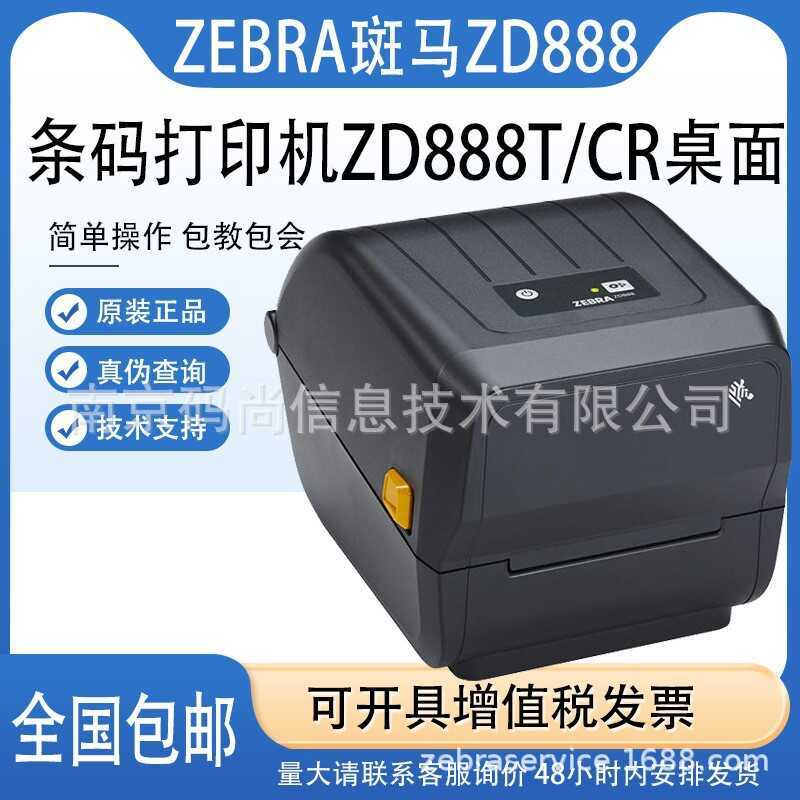 ZEBRA ZEBRA ZD888TA/ZD888T/CR เครื่องพิมพ์บาร์โค้ด Self-กาวฉลากความร้อนแผ่นใบหน้า