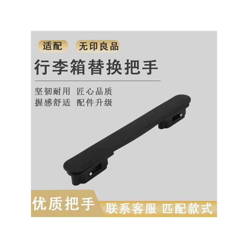 เหมาะสําหรับ MUJI ที่จับกระเป๋าเดินทาง MUJI รถเข็นกระเป๋าเดินทางเปลี่ยนกระเป๋าเดินทางรถเข็นซ่อม