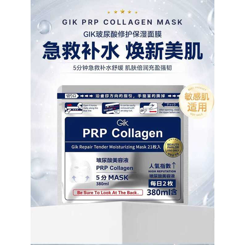 Gik Mask Hyaluronic Acid Collagen Repair Moisturizing Soothing นําเข้าจากเกาหลีใต้ Hydrating First A