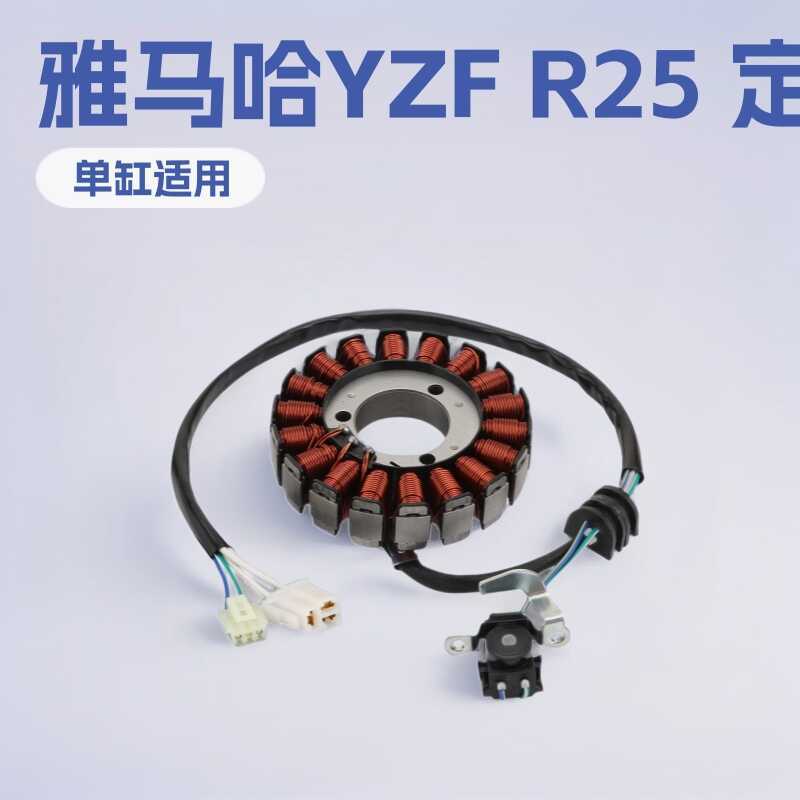 คอยล์คงที่รถจักรยานยนต์ YZF R25 YZF250-A R25 2020 Fit R3 F25